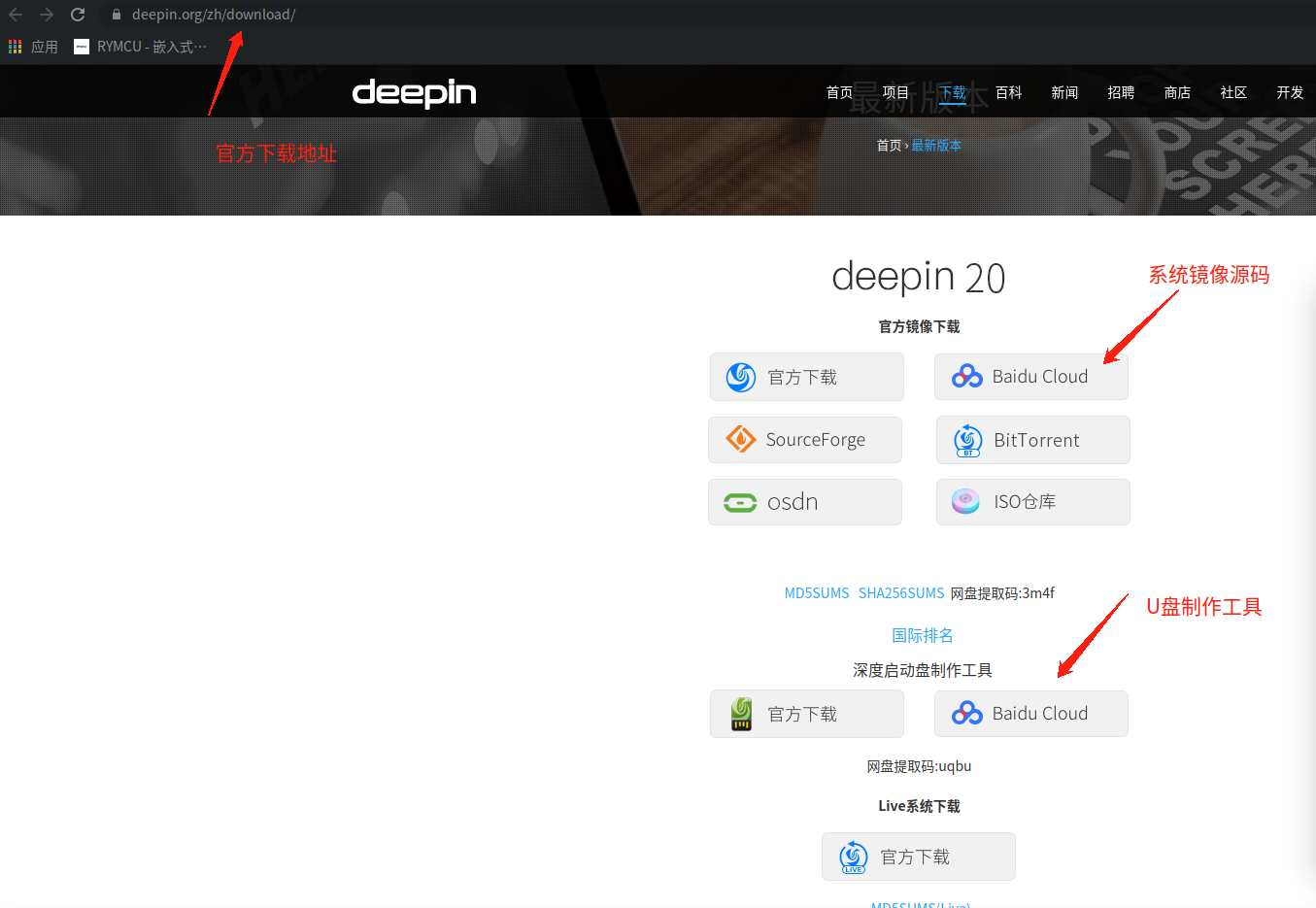 deepin 下载.png